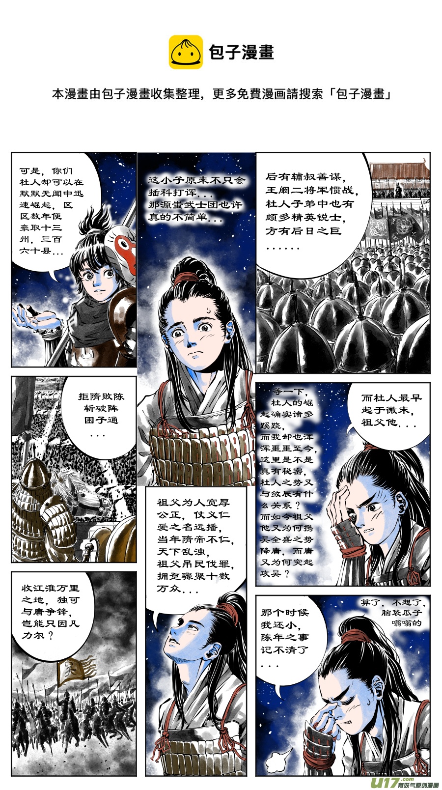 30《源蚩》第七话 敛辰（二）-第34话