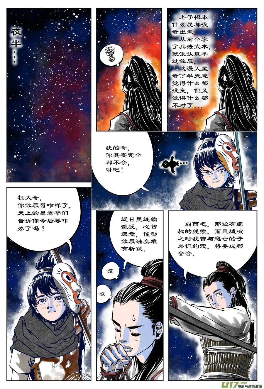 30《源蚩》第七话 敛辰（二）-第34话