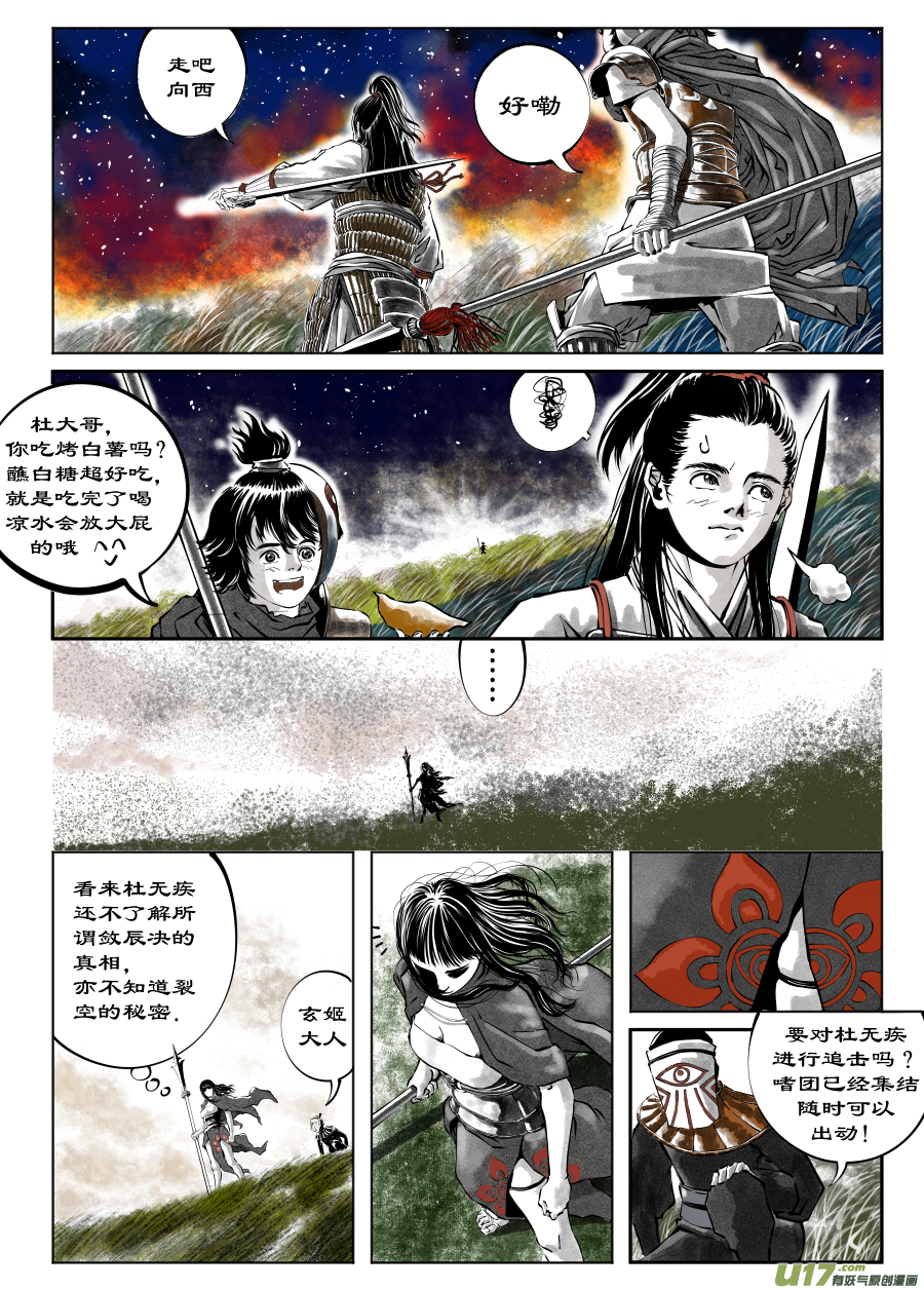 30《源蚩》第七话 敛辰（二）-第34话