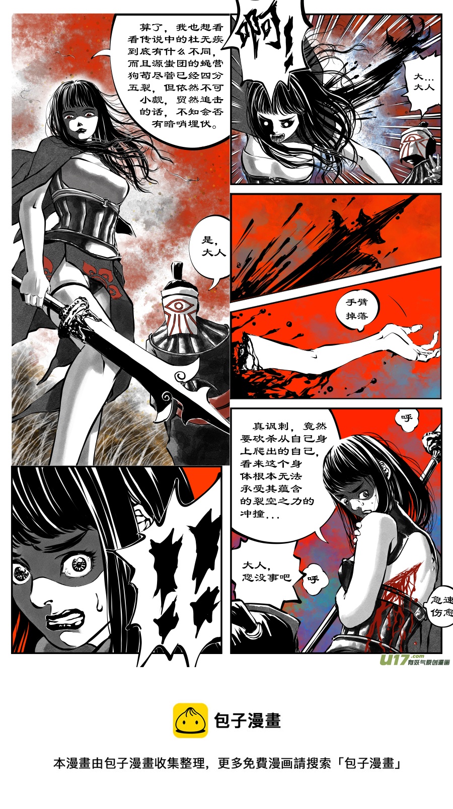 30《源蚩》第七话 敛辰（二）-第34话