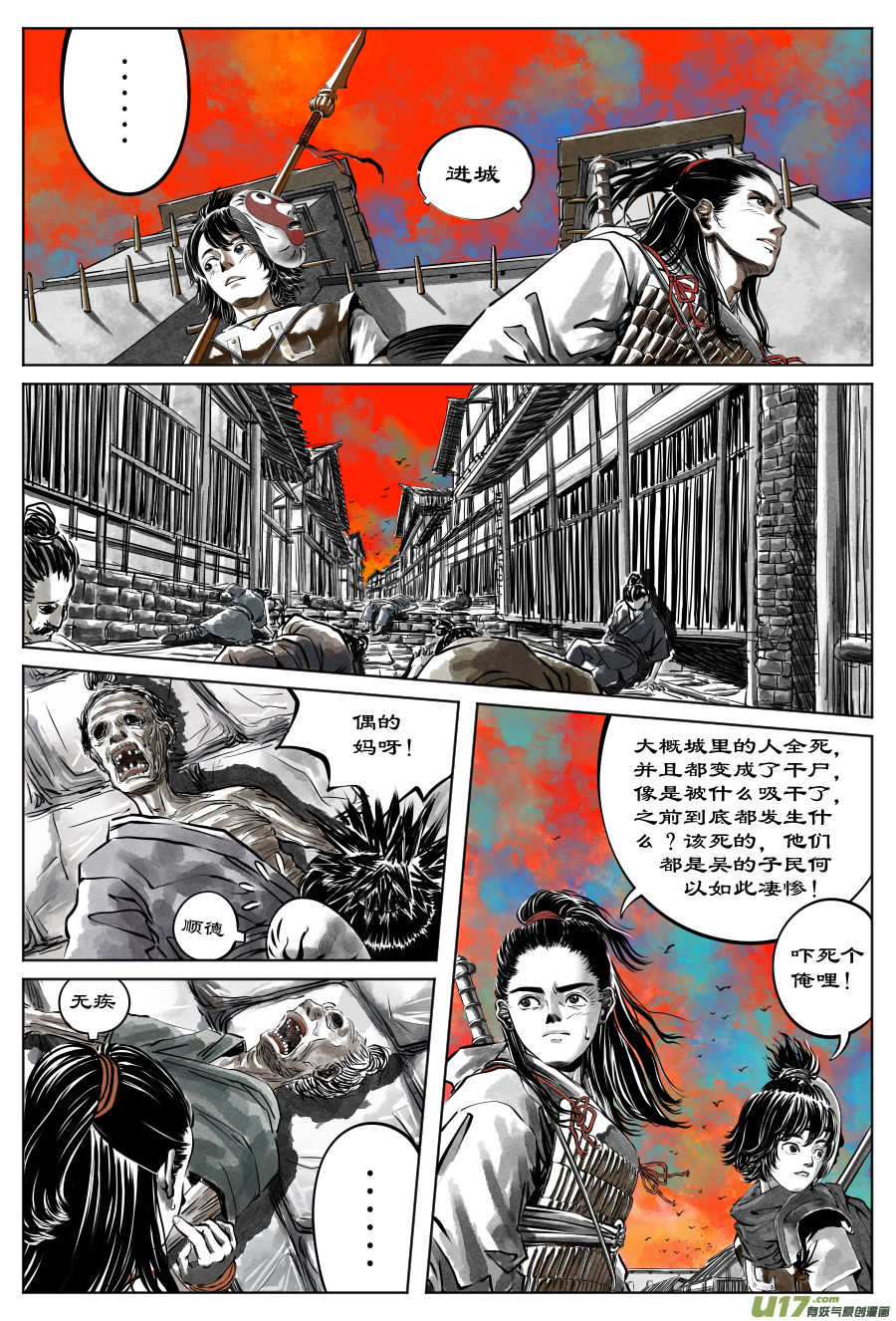 32《危城》第一话 死地（二）-第36话