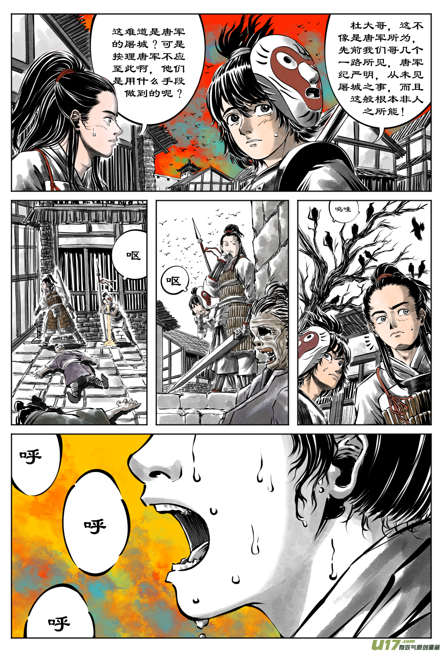 32《危城》第一话 死地（二）-第36话