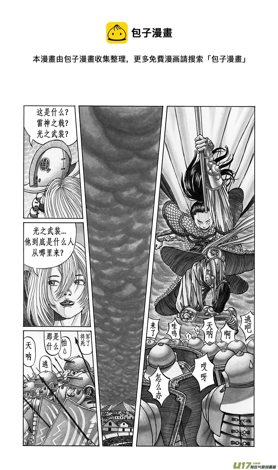 2. 《乱战》 第二话 光戟-第6话