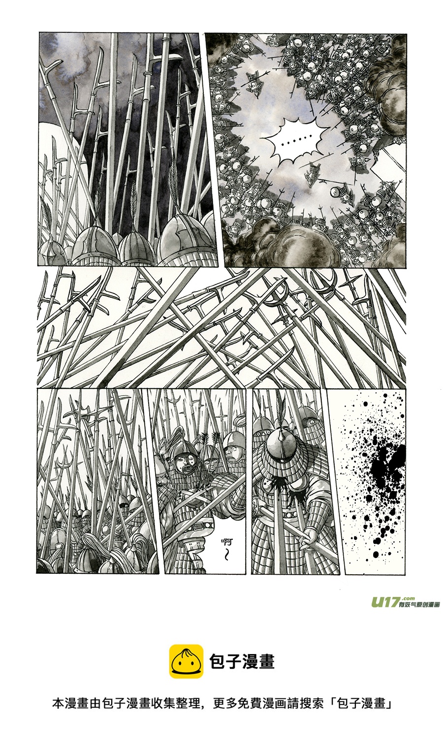 裂空行者 - 6. 《廢王》 第一話 國破 - 1