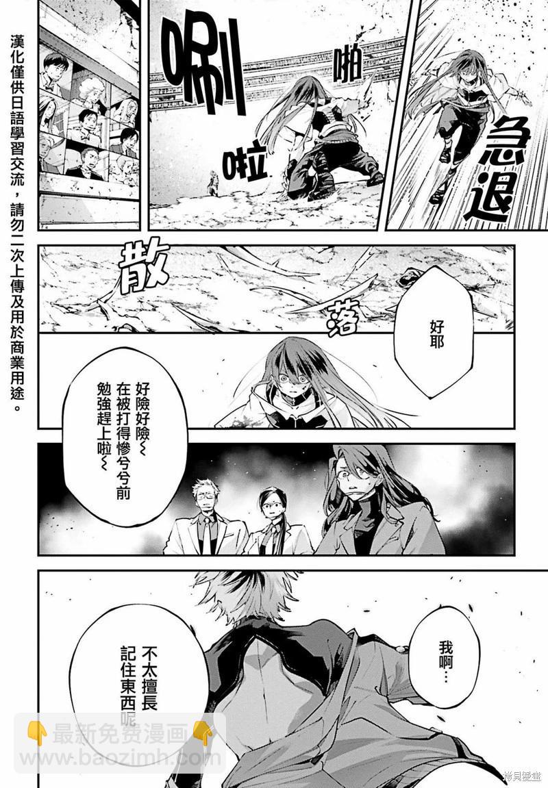 列強戰線 - 第15話 - 6