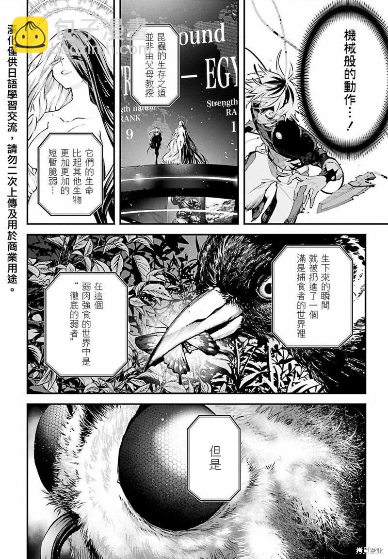 列強戰線 - 第15話 - 3