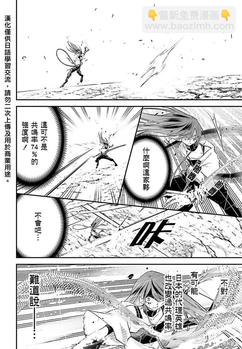 列強戰線 - 第15話 - 7