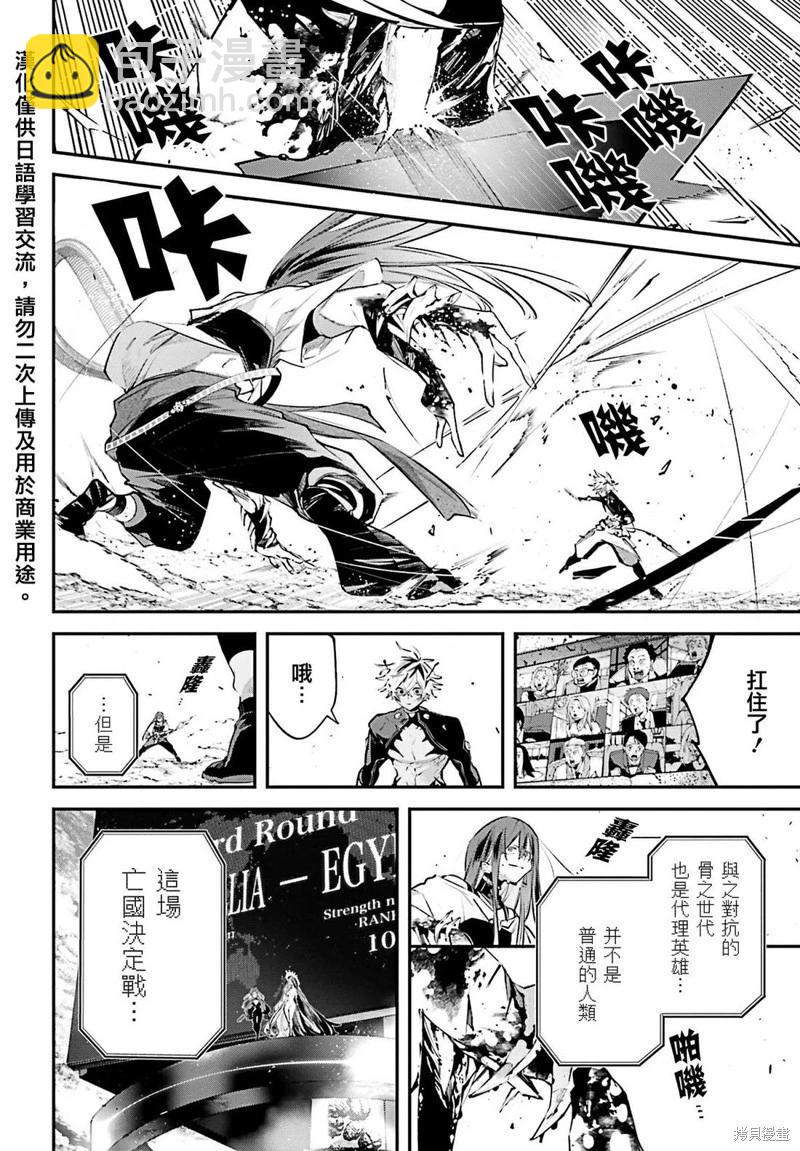 列強戰線 - 第15話 - 4