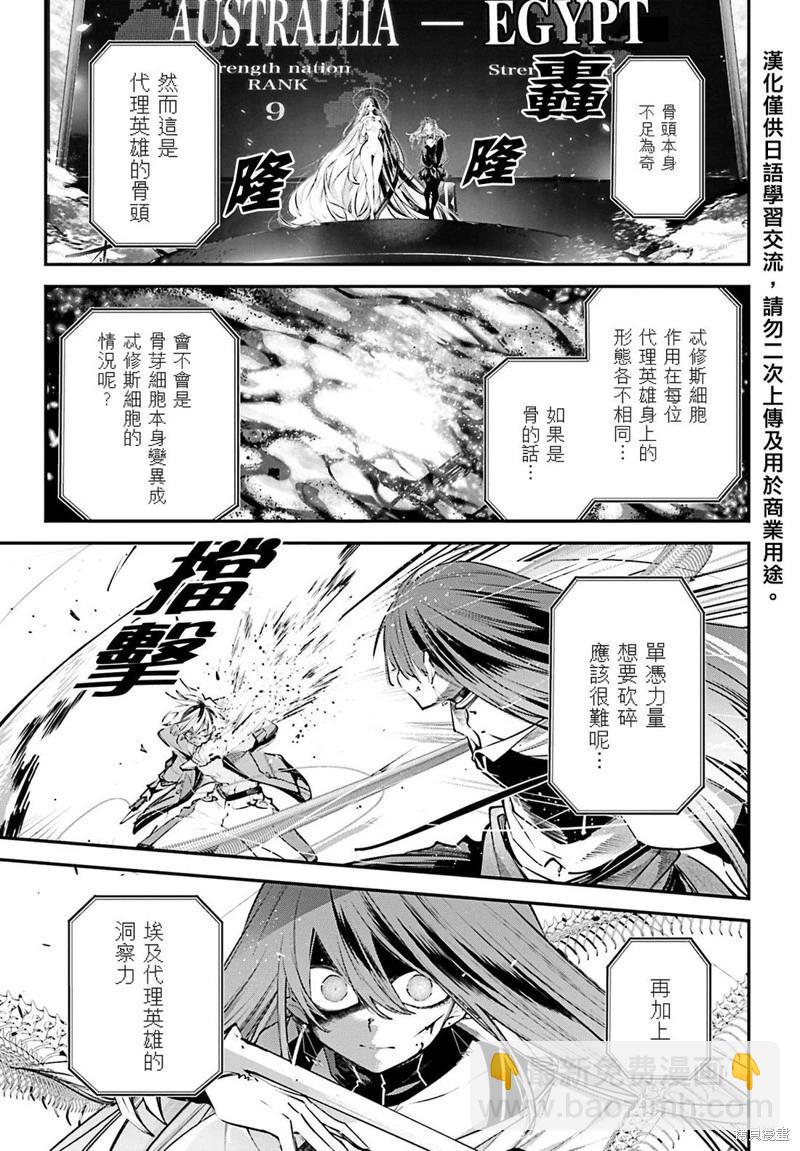 列強戰線 - 第15話 - 4