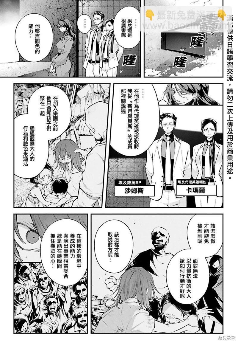 列強戰線 - 第15話 - 6