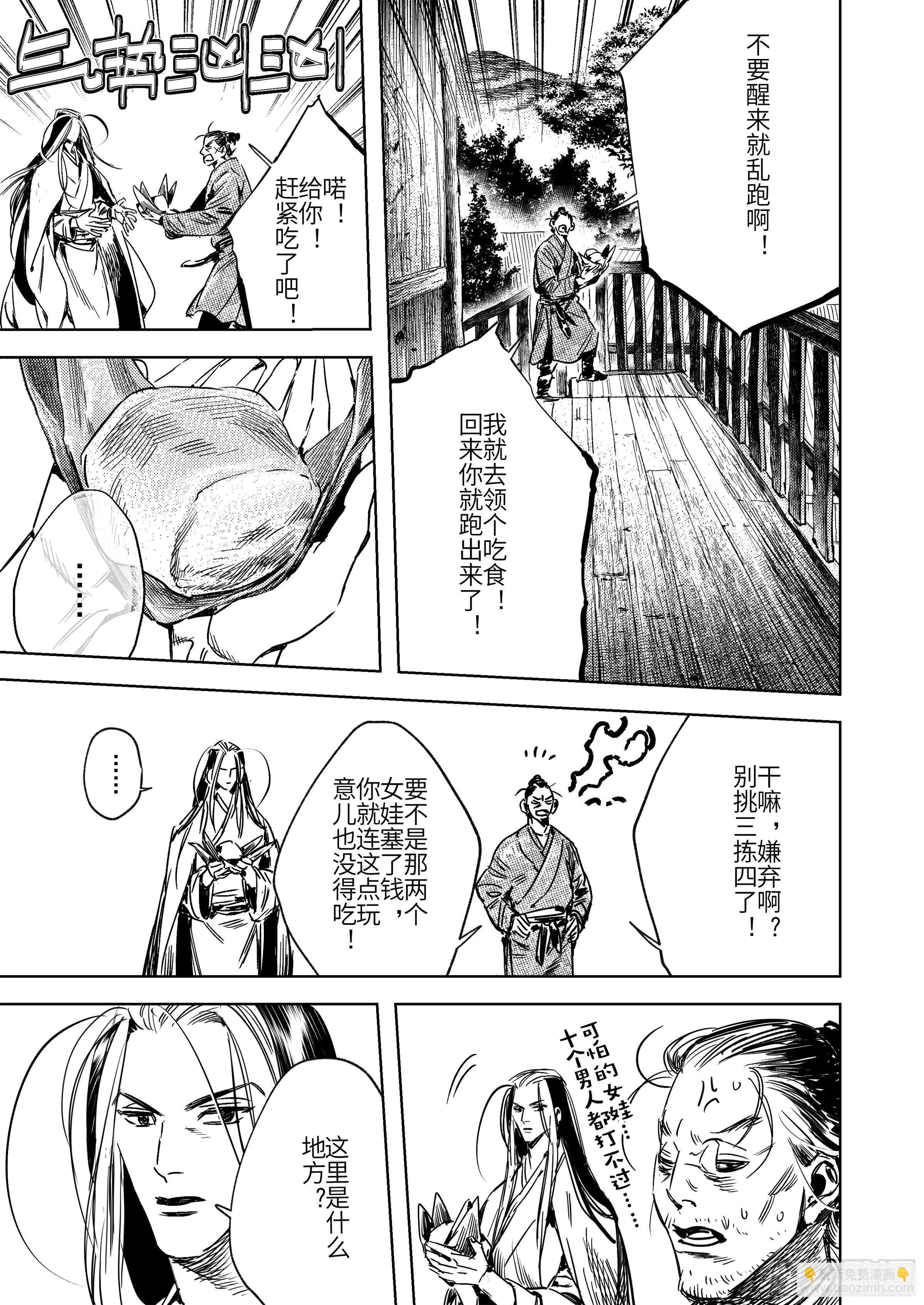 第一话 山冢崒崩-第2话