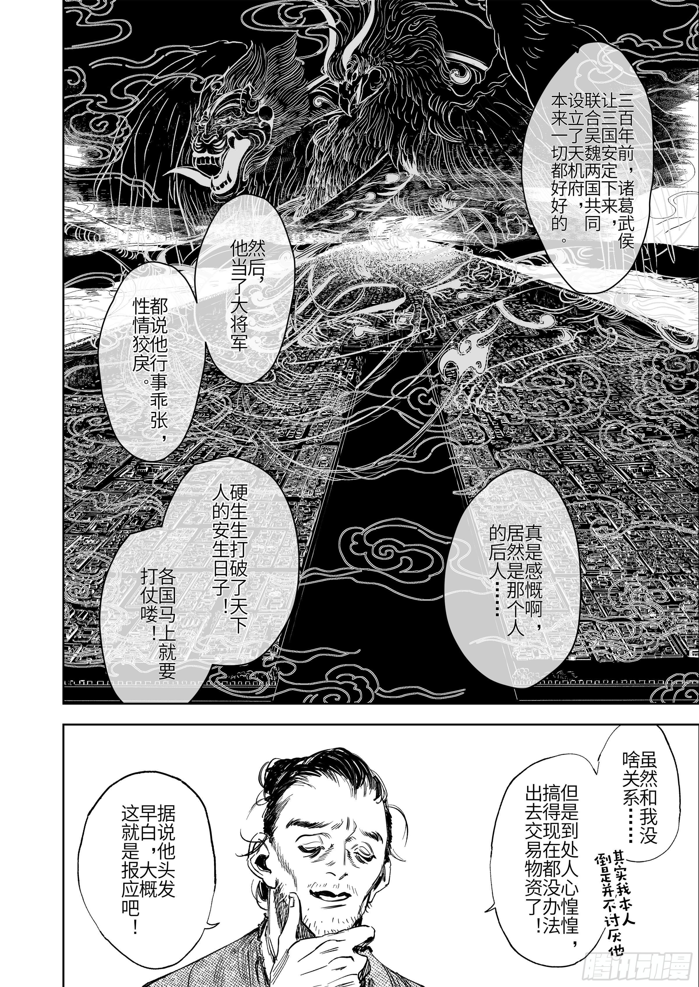 第一话 山冢崒崩-第2话