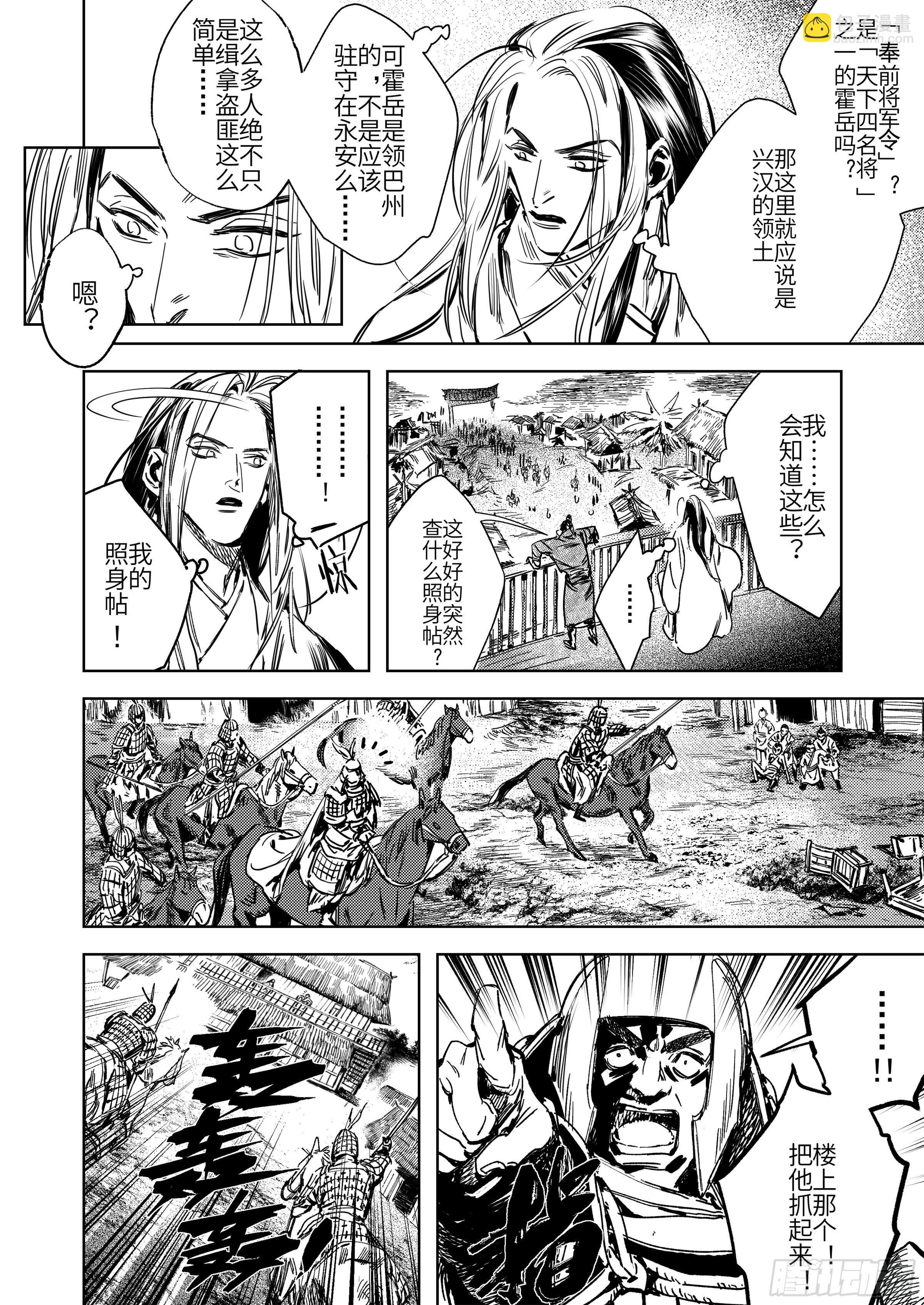 第一话 山冢崒崩-第2话