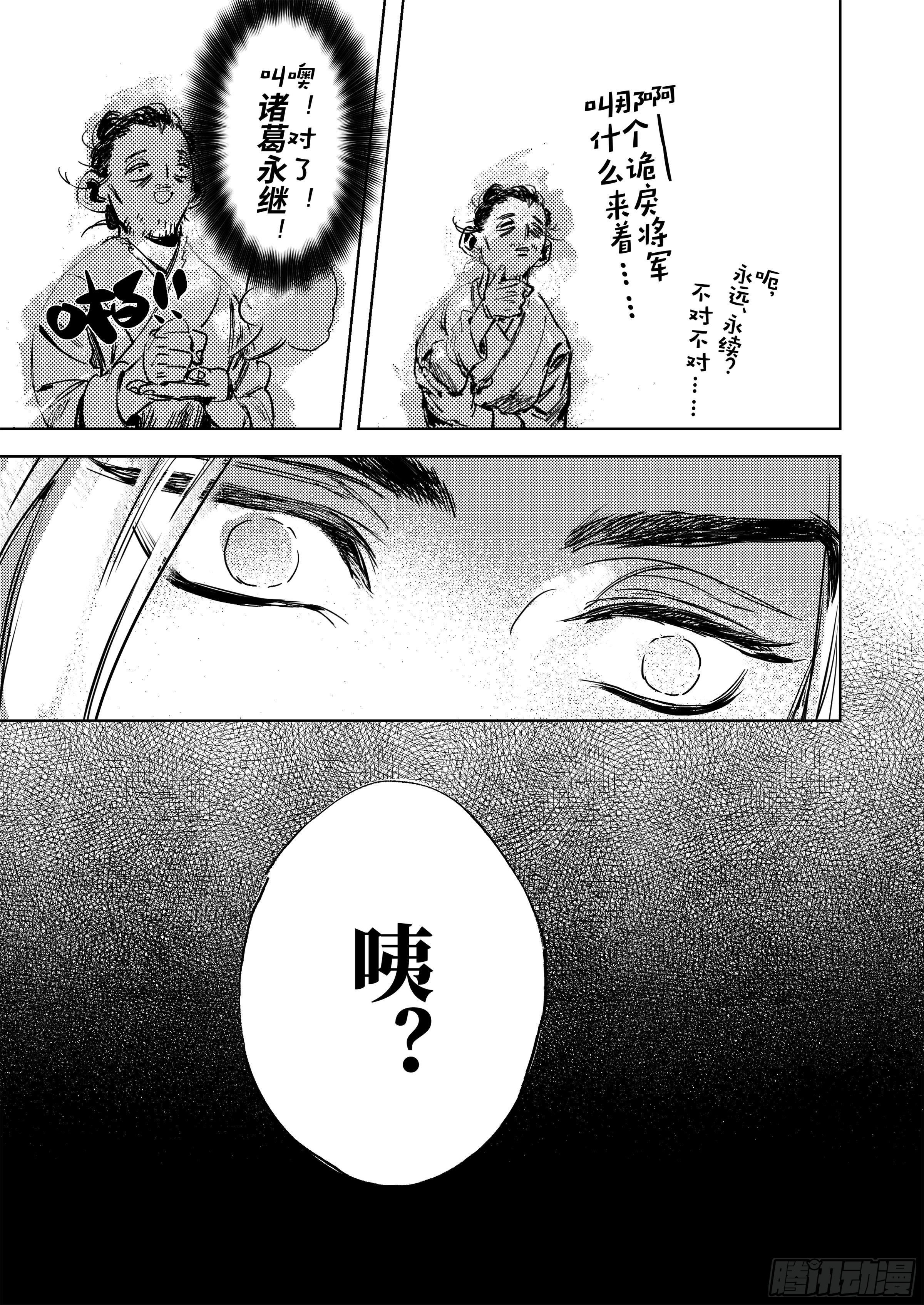 第一话 山冢崒崩-第2话