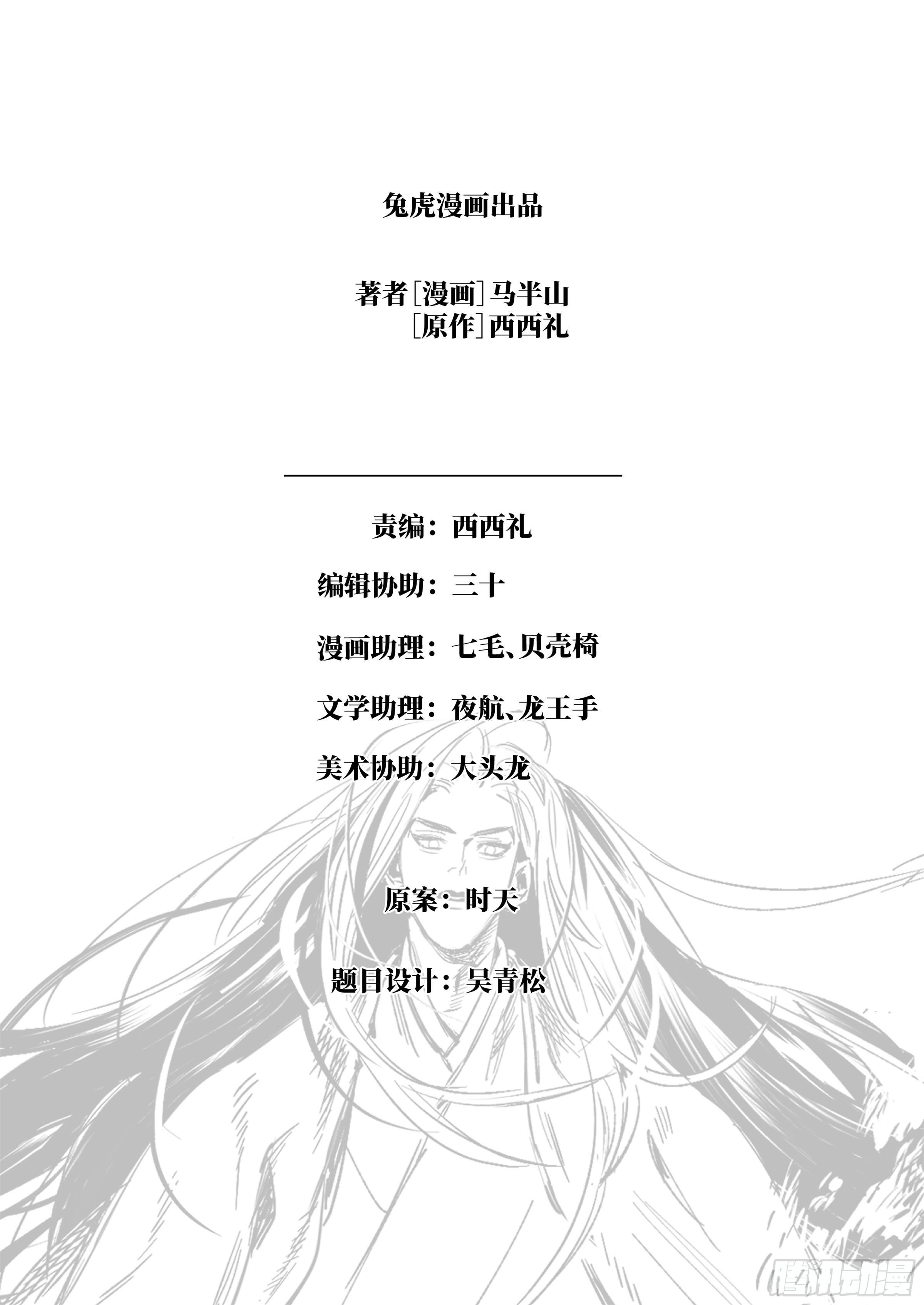 第一话 山冢崒崩-第2话