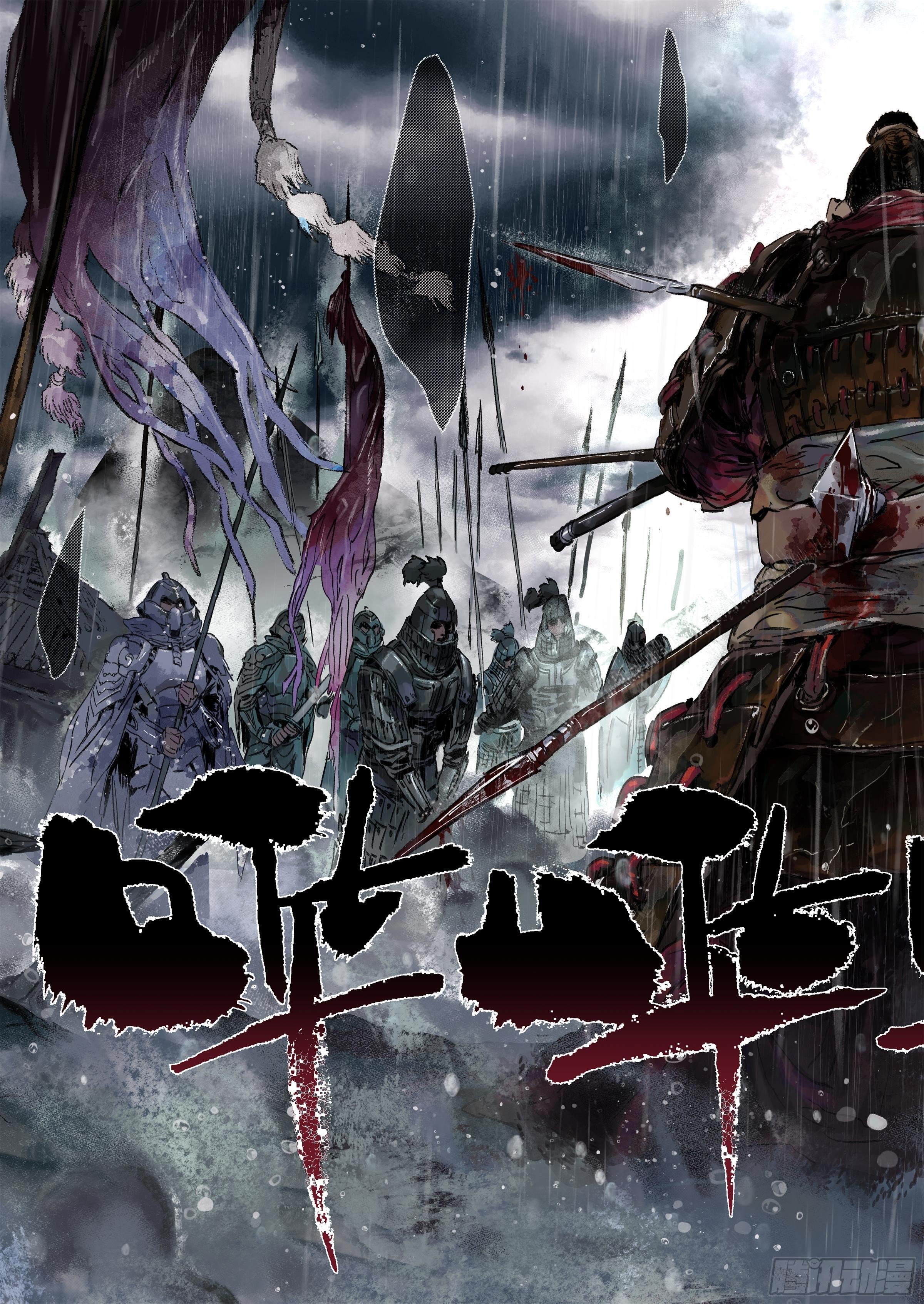 第一话 山冢崒崩-第2话