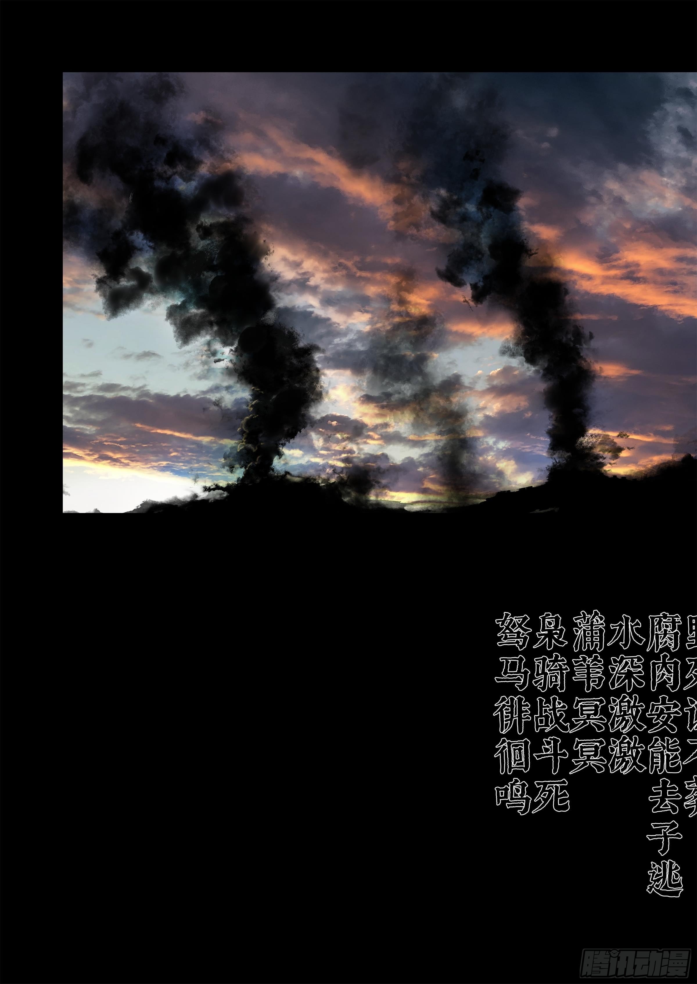 第一话 山冢崒崩-第2话