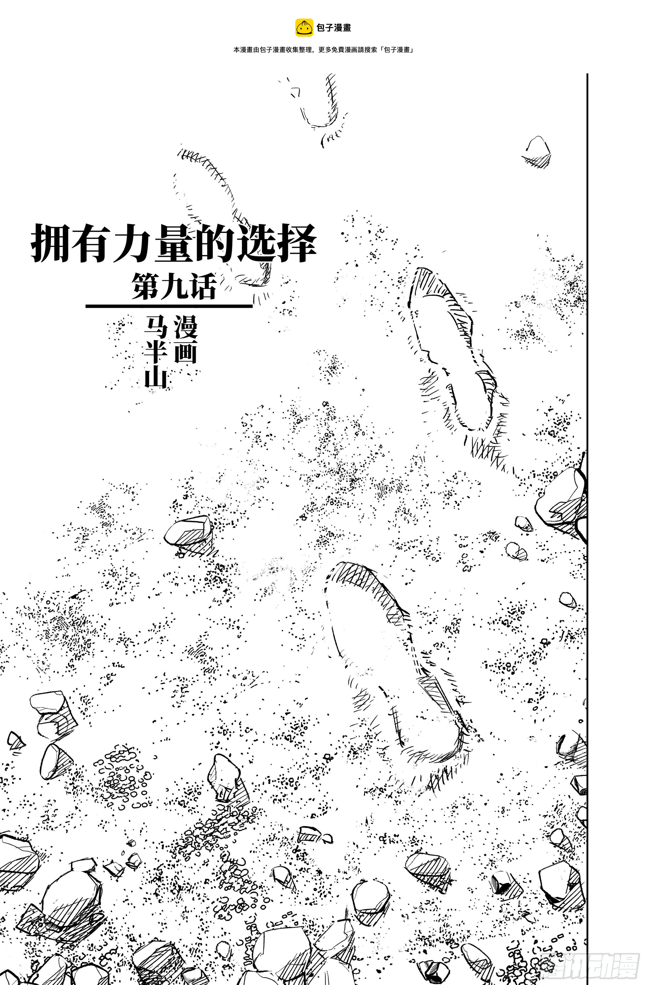 第九话 拥有力量的选择-第12话