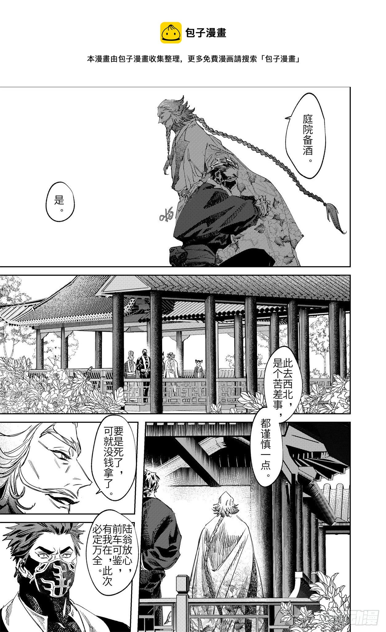 第十话 江东礼乐（下）-第14话