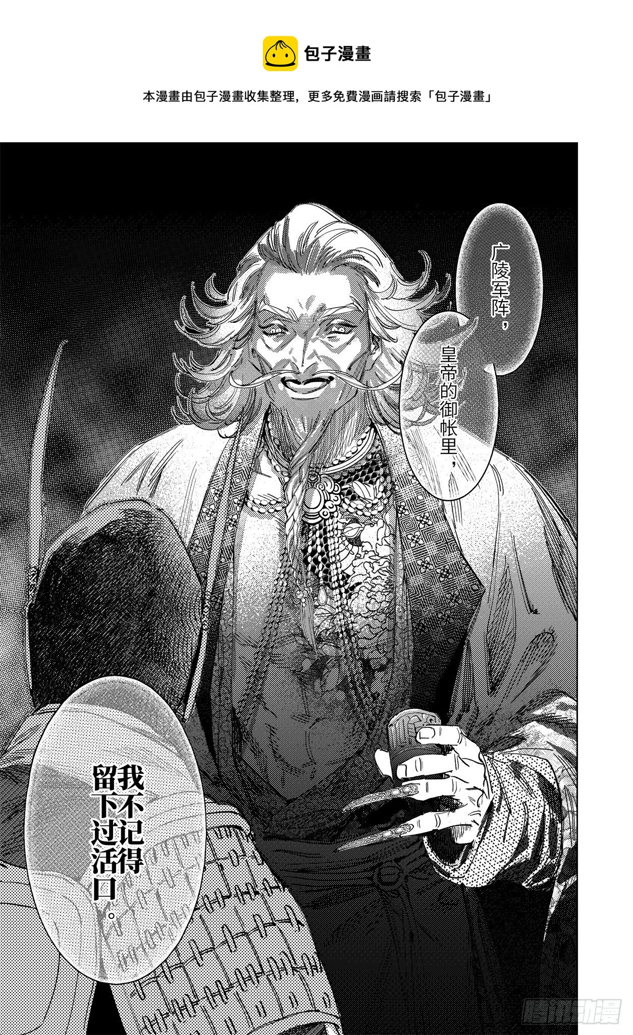 第十话 江东礼乐（下）-第14话