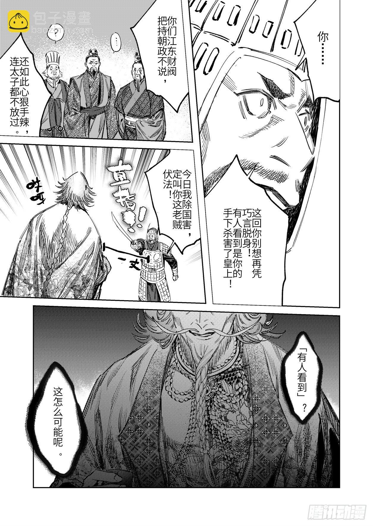 第十话 江东礼乐（下）-第14话