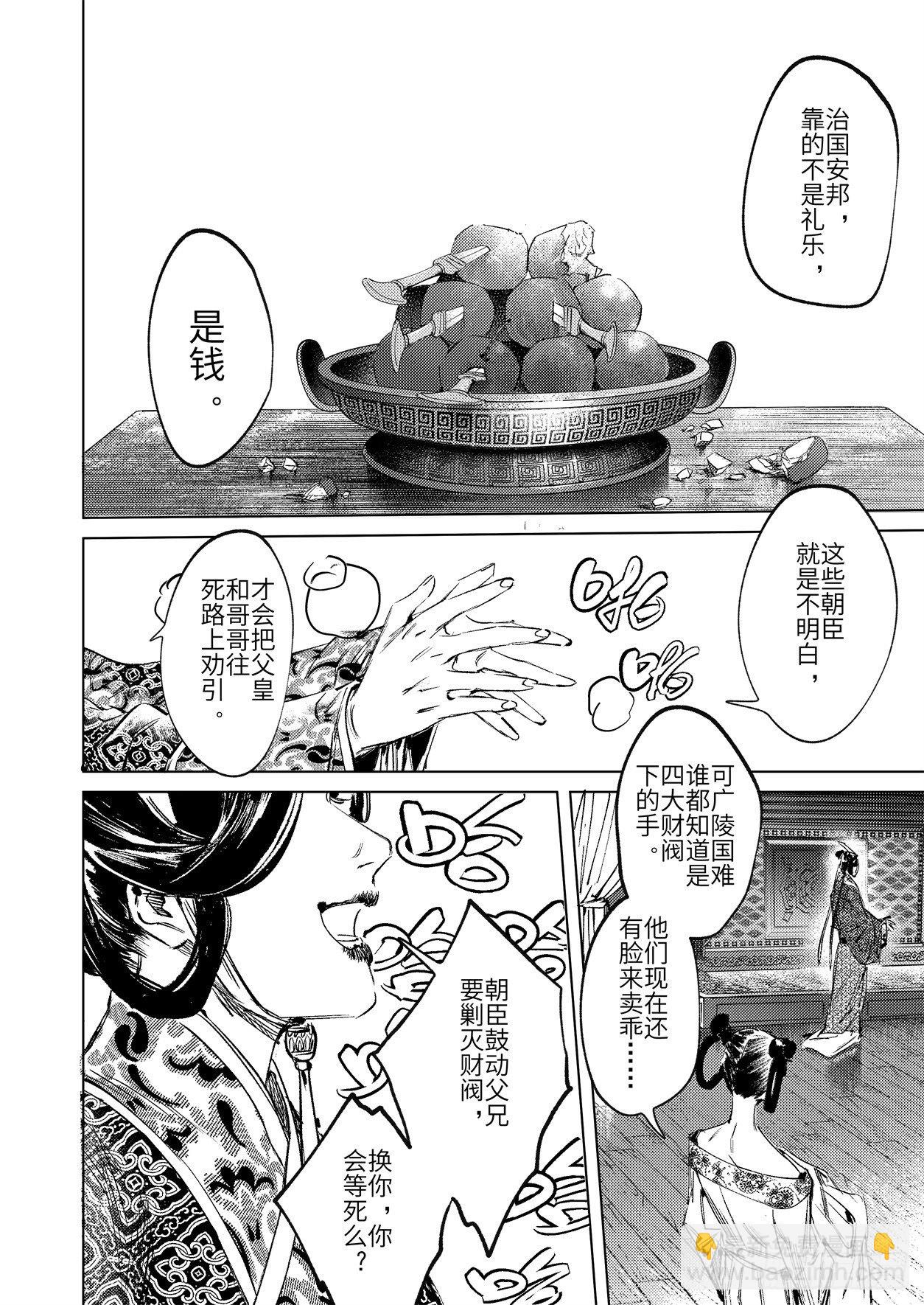 第十二话 易主（下）-第18话