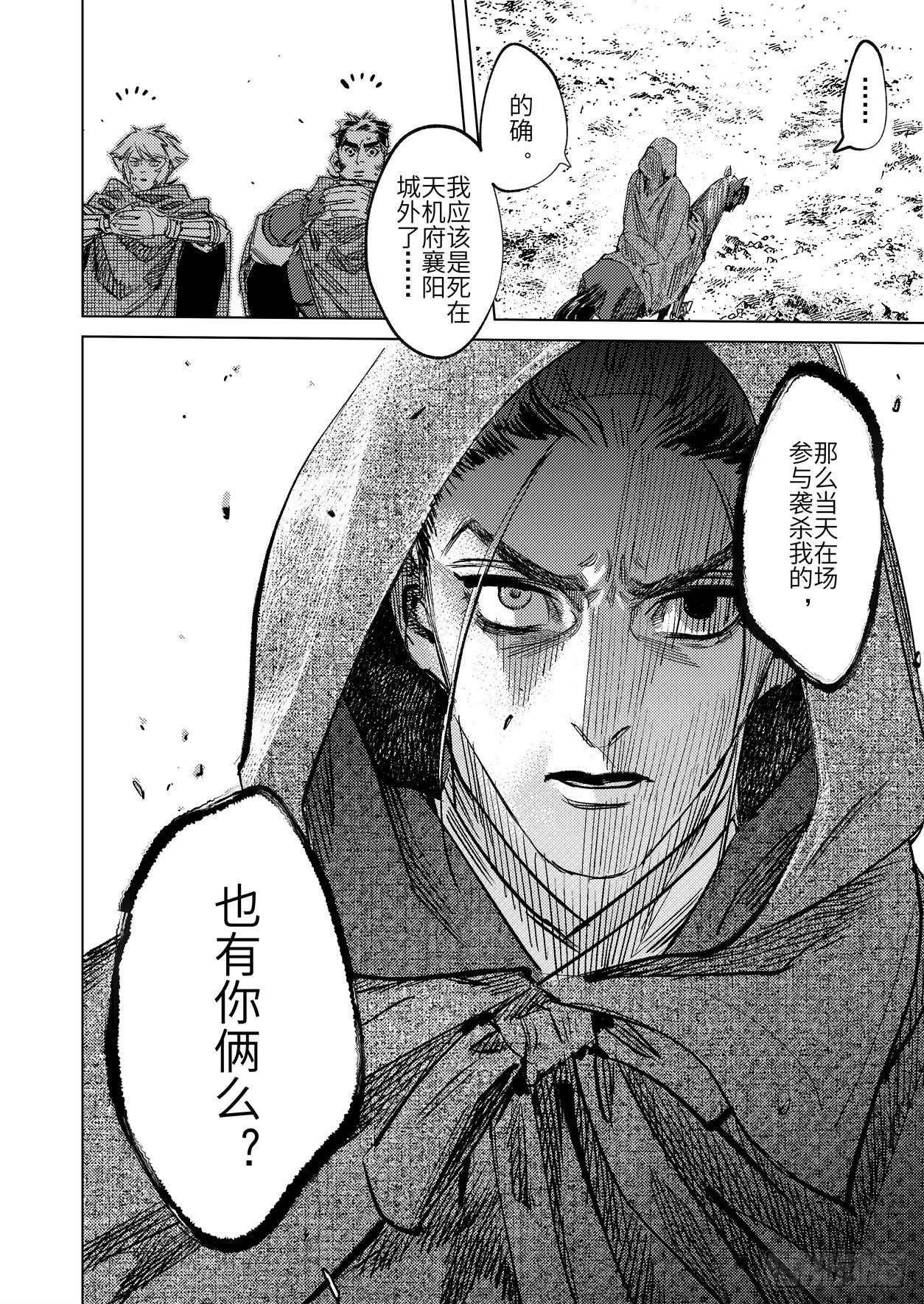 第十三话 先祖的凝望（下）-第20话