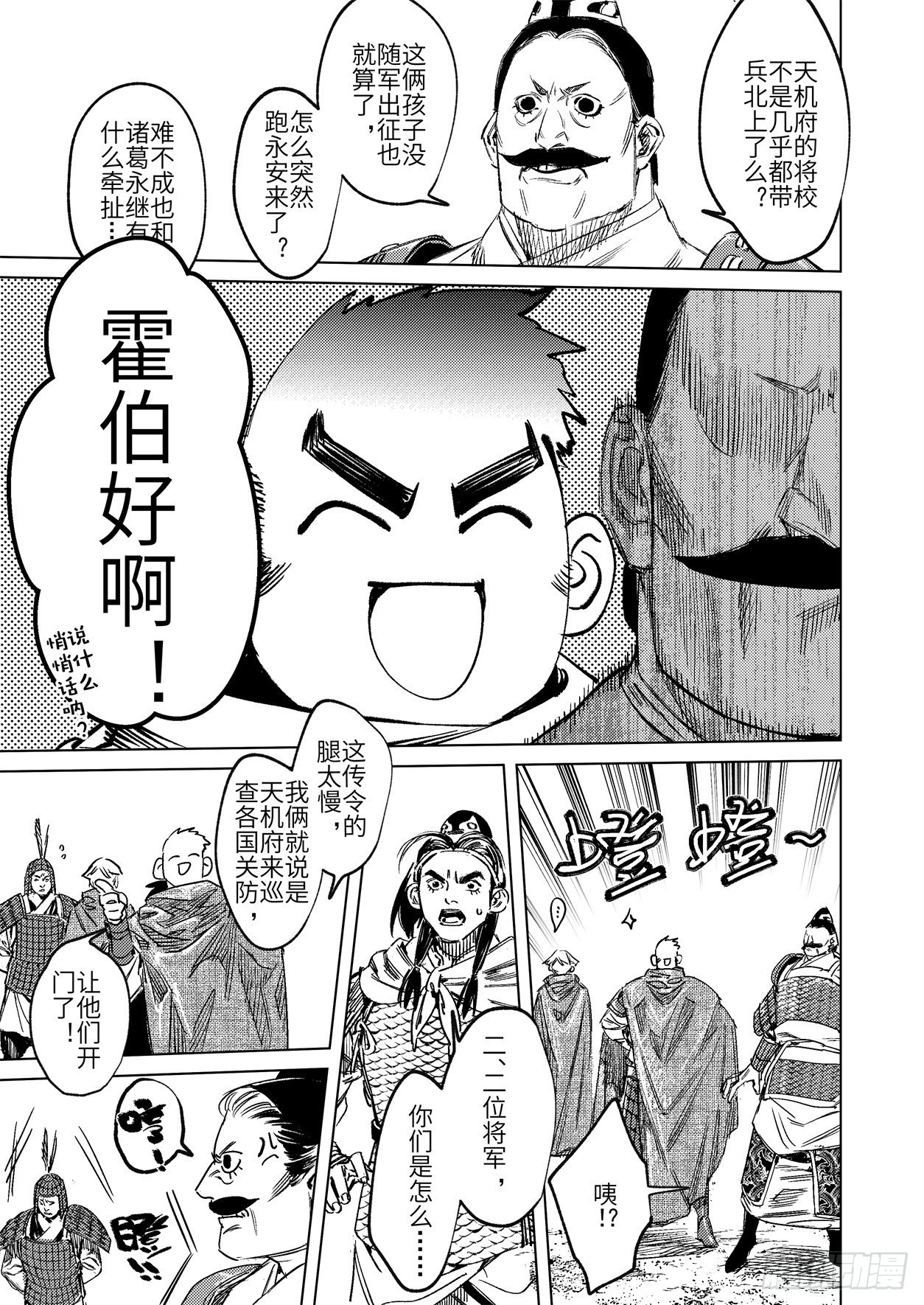 第十三话 先祖的凝望（下）-第20话