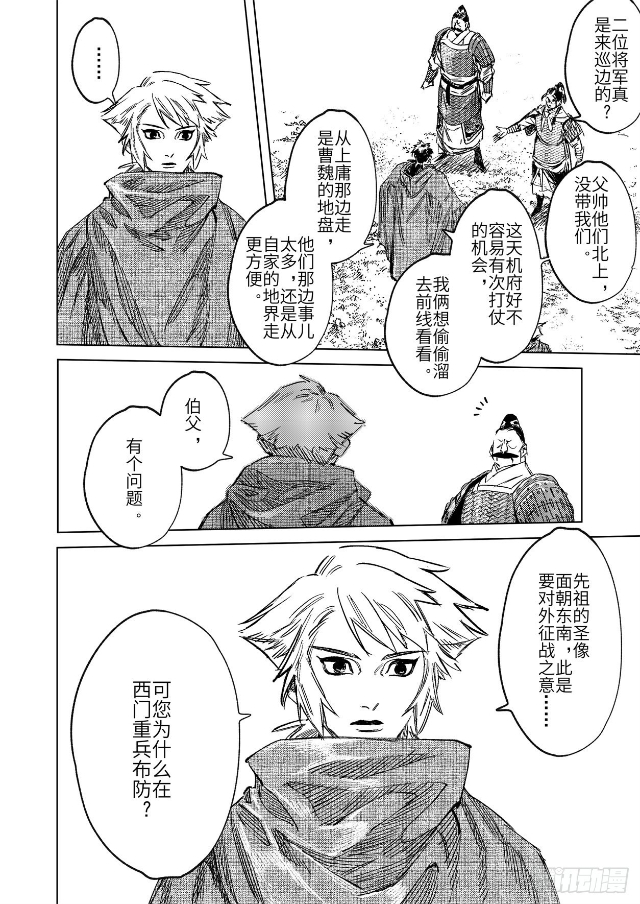 第十三话 先祖的凝望（下）-第20话