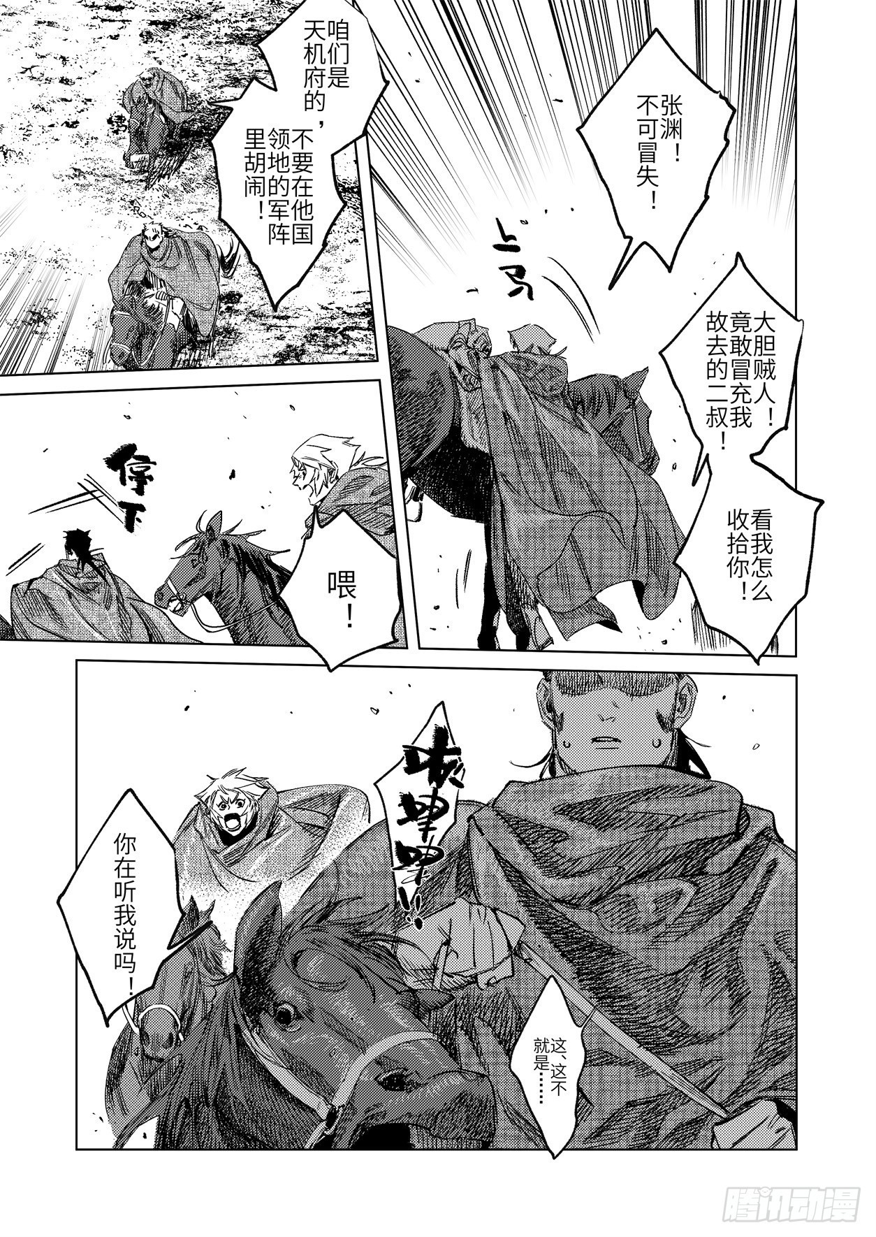 第十三话 先祖的凝望（下）-第20话