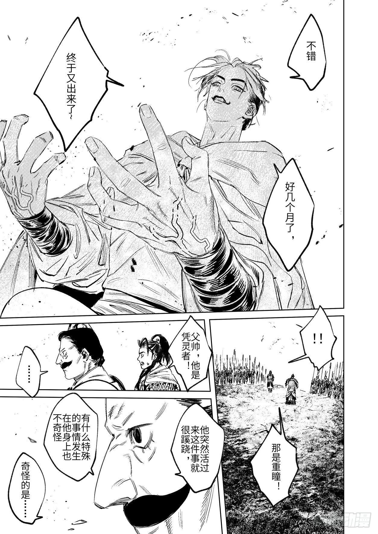 第十五话 君威-第22话