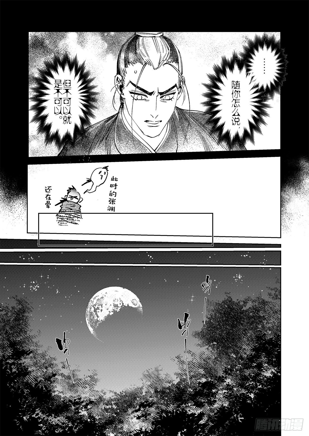 第十六话 内焦外困（下）-第24话