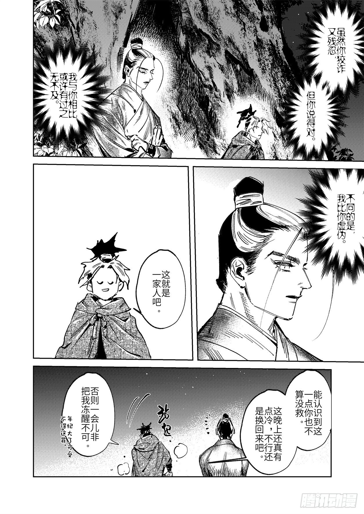 第十六话 内焦外困（下）-第24话