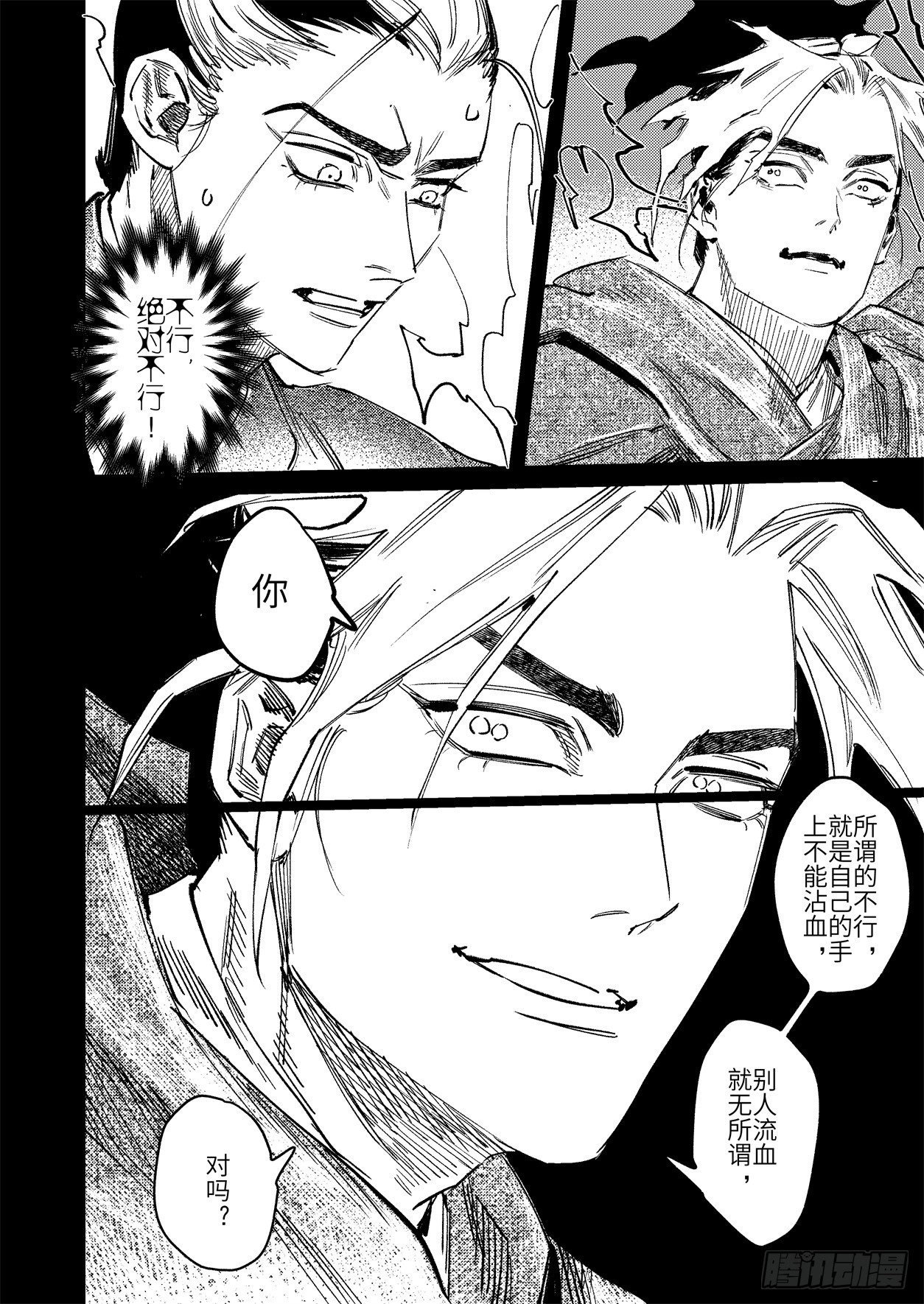 第十六话 内焦外困（下）-第24话