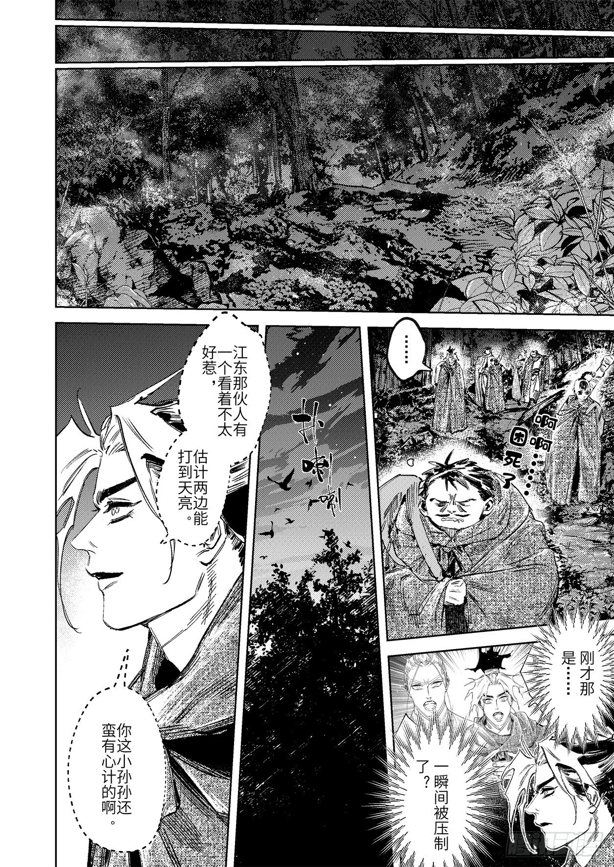 第十七话 身外之人（下）-第26话