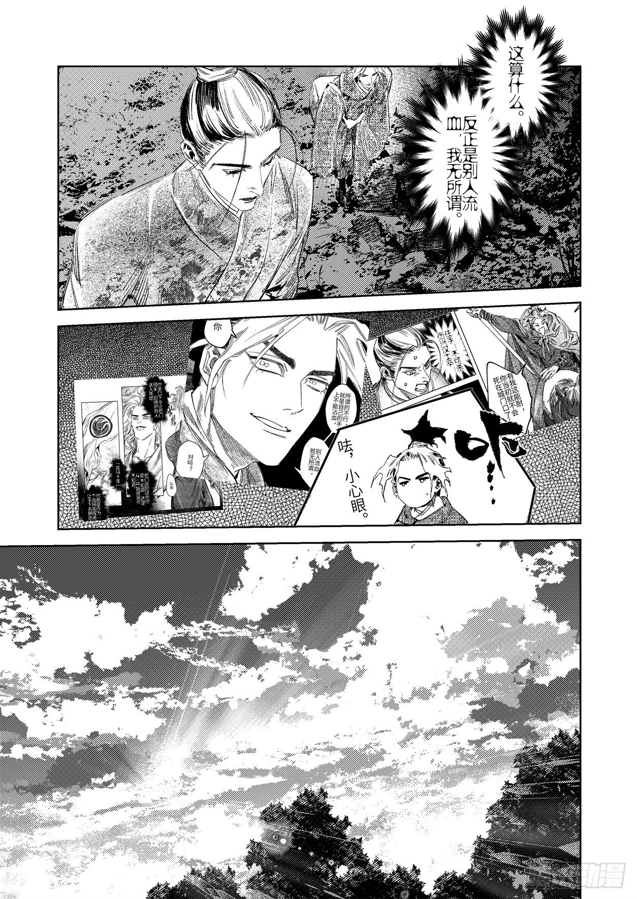 第十七话 身外之人（下）-第26话