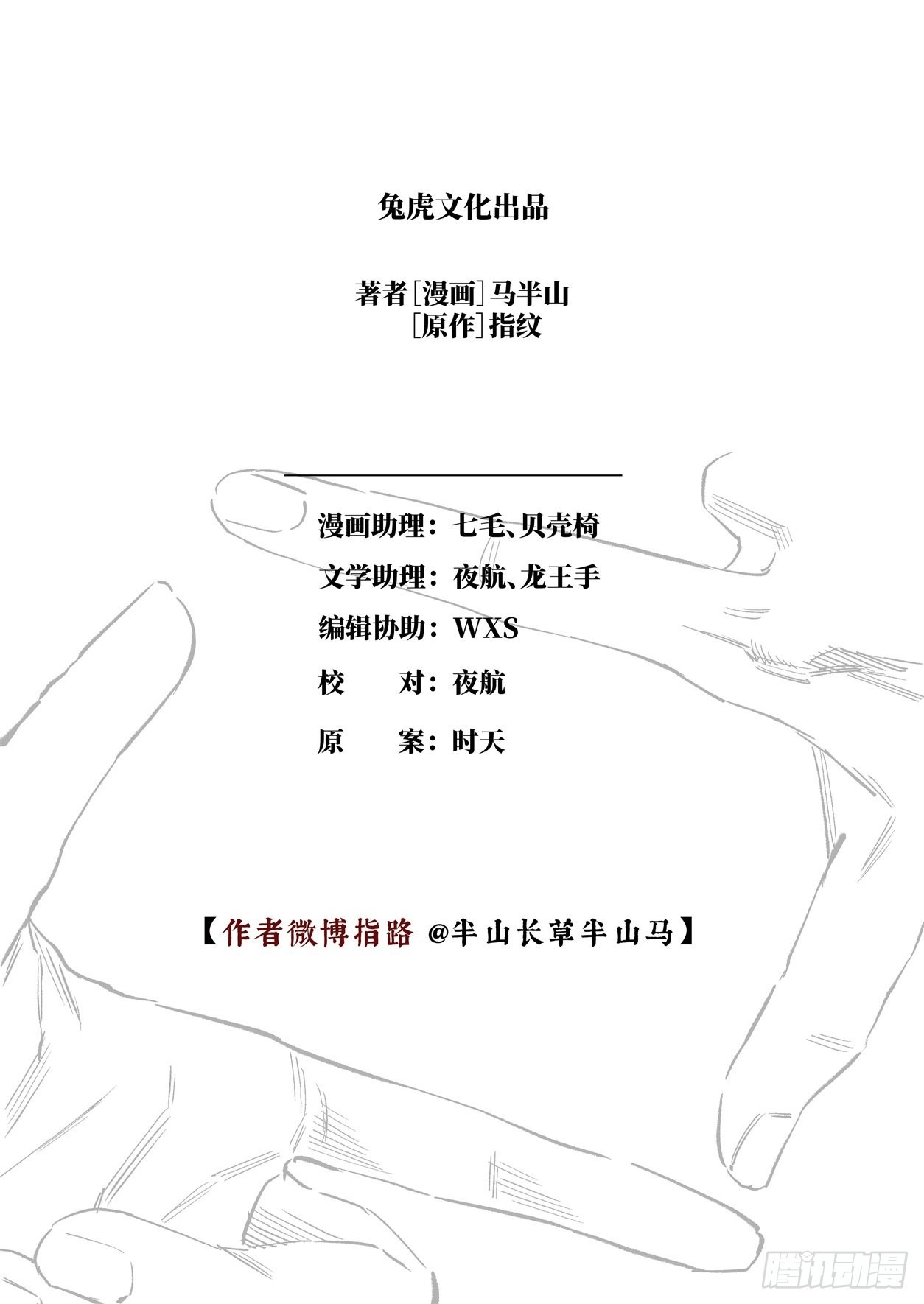 第十七话 身外之人（下）-第26话