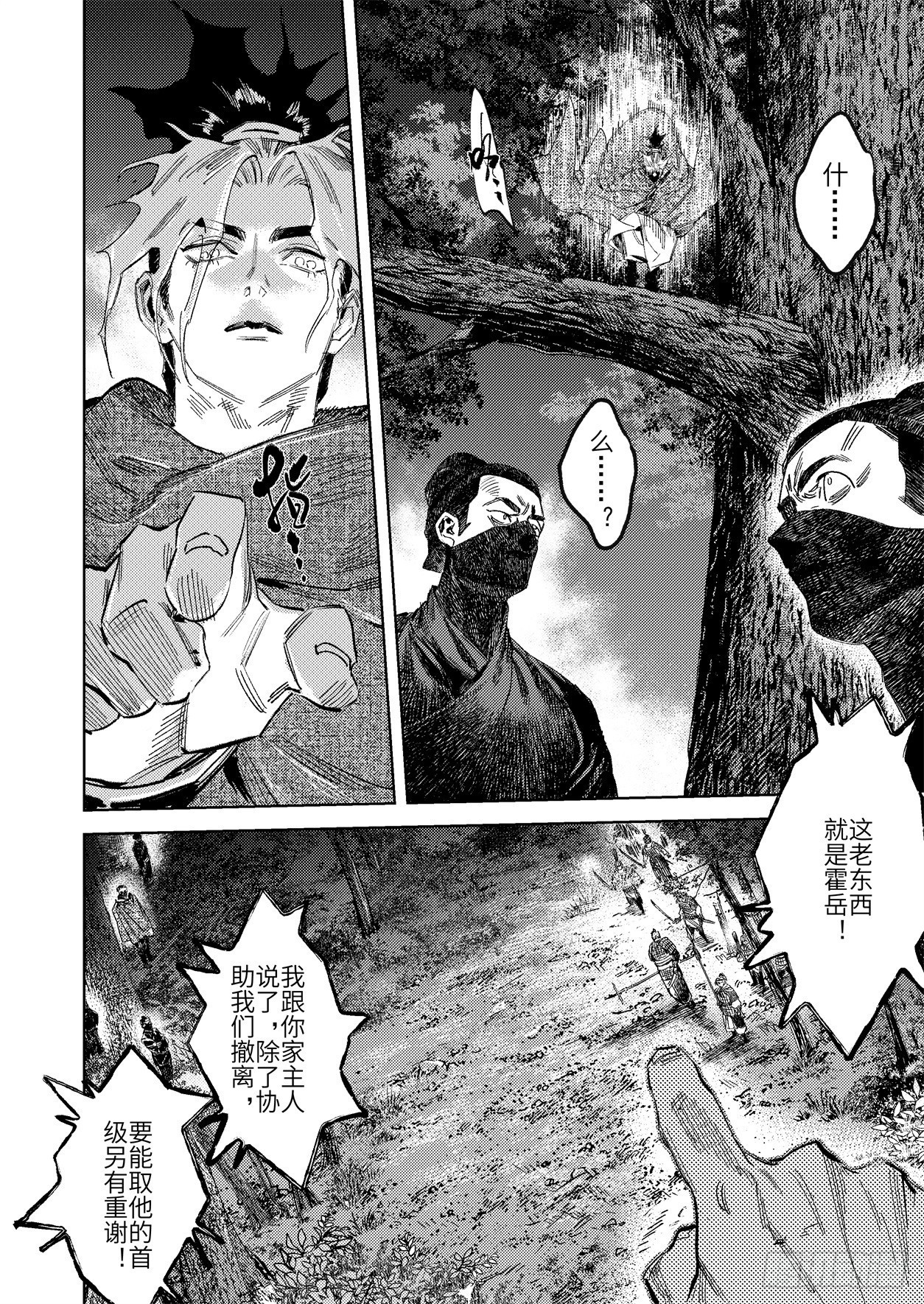 第十七话 身外之人（下）-第26话