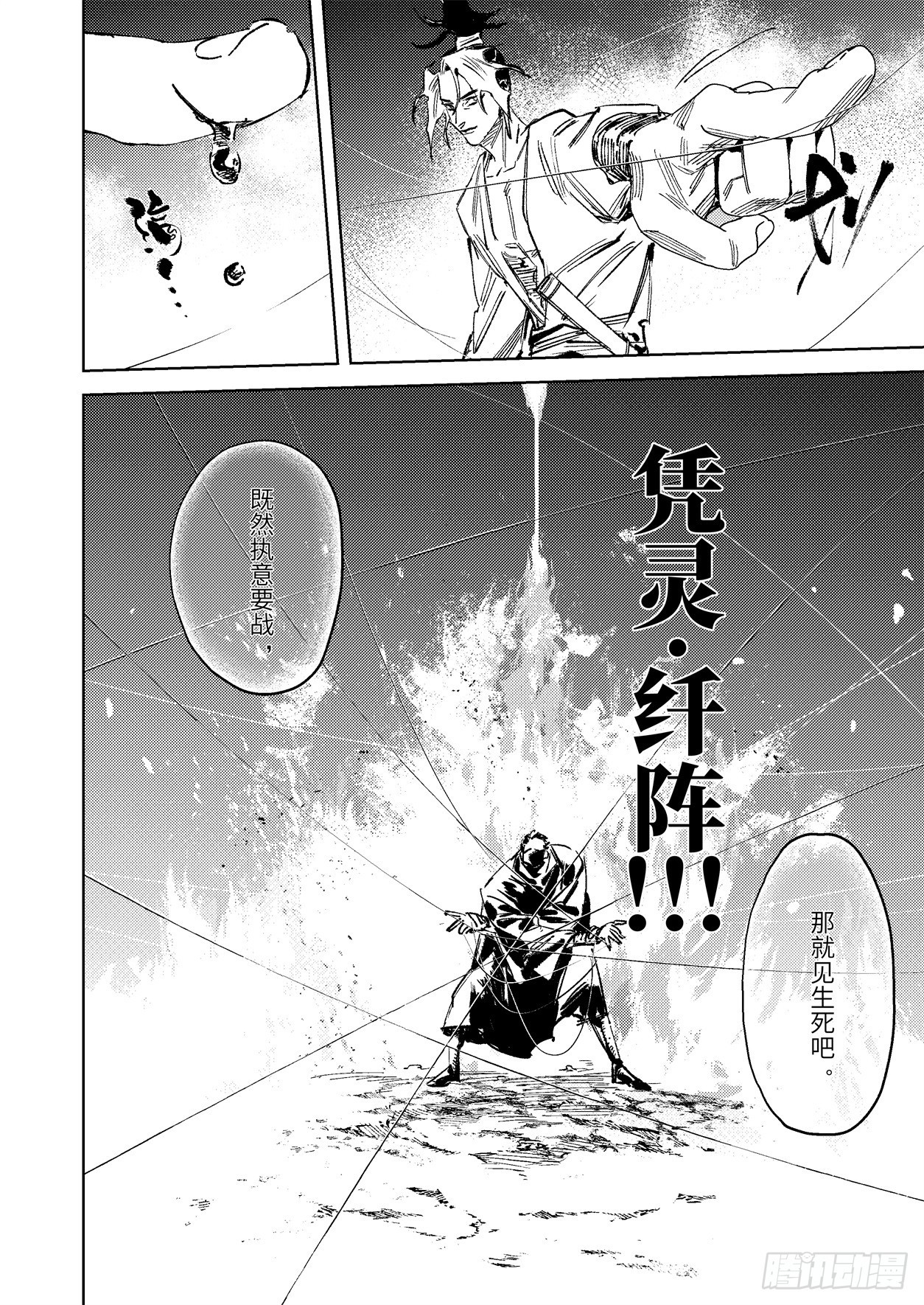 第十九话 诸葛家的信念（中）-第28话