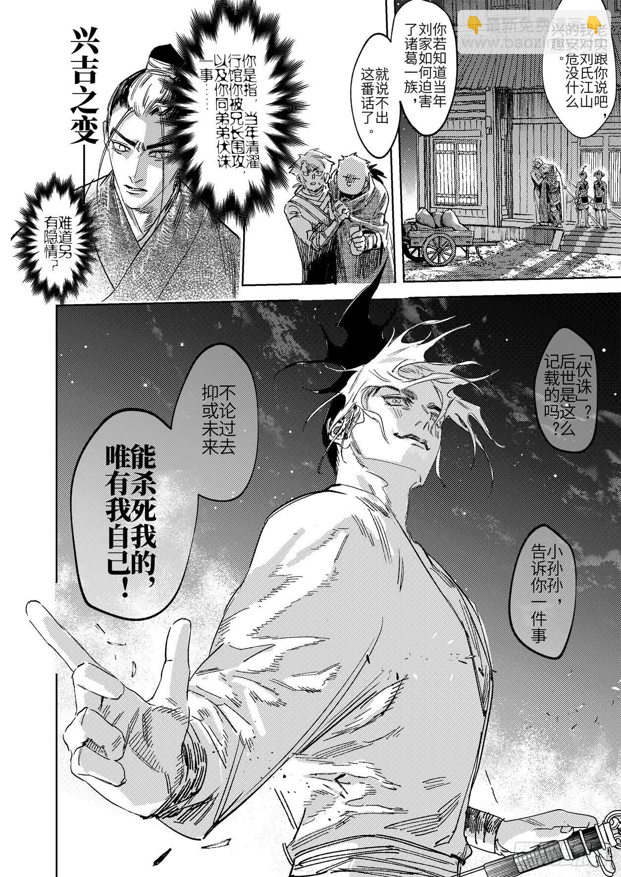 第十九话 诸葛家的信念（中）-第28话