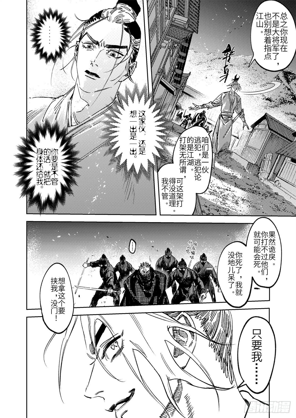 第十九话 诸葛家的信念（中）-第28话