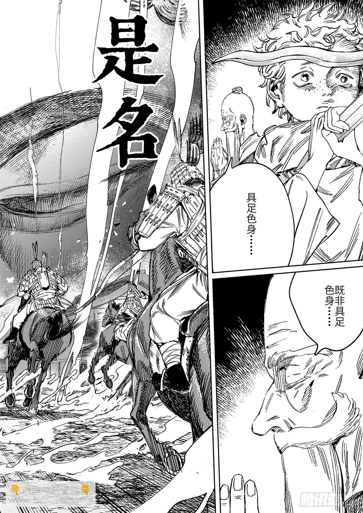 第二十一话 具足色身-第30话