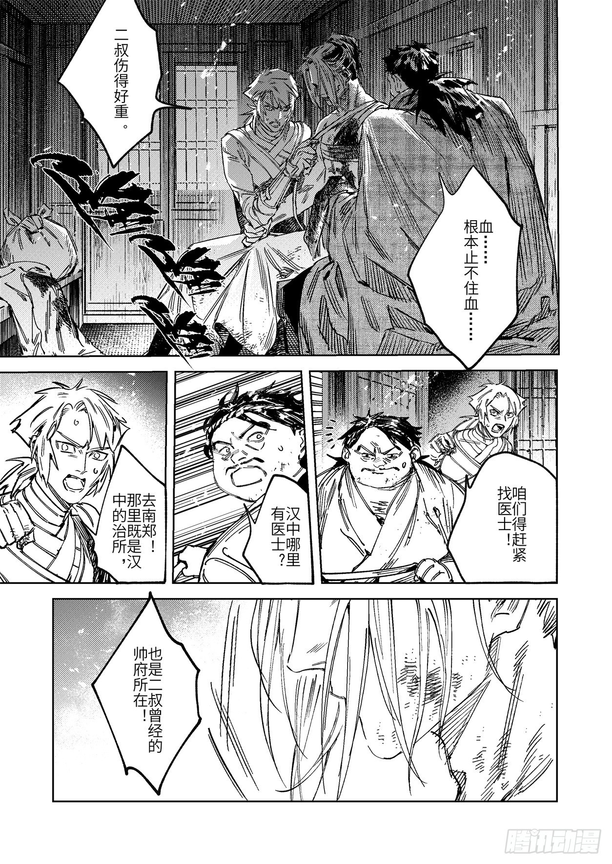 第二十一话 具足色身-第30话