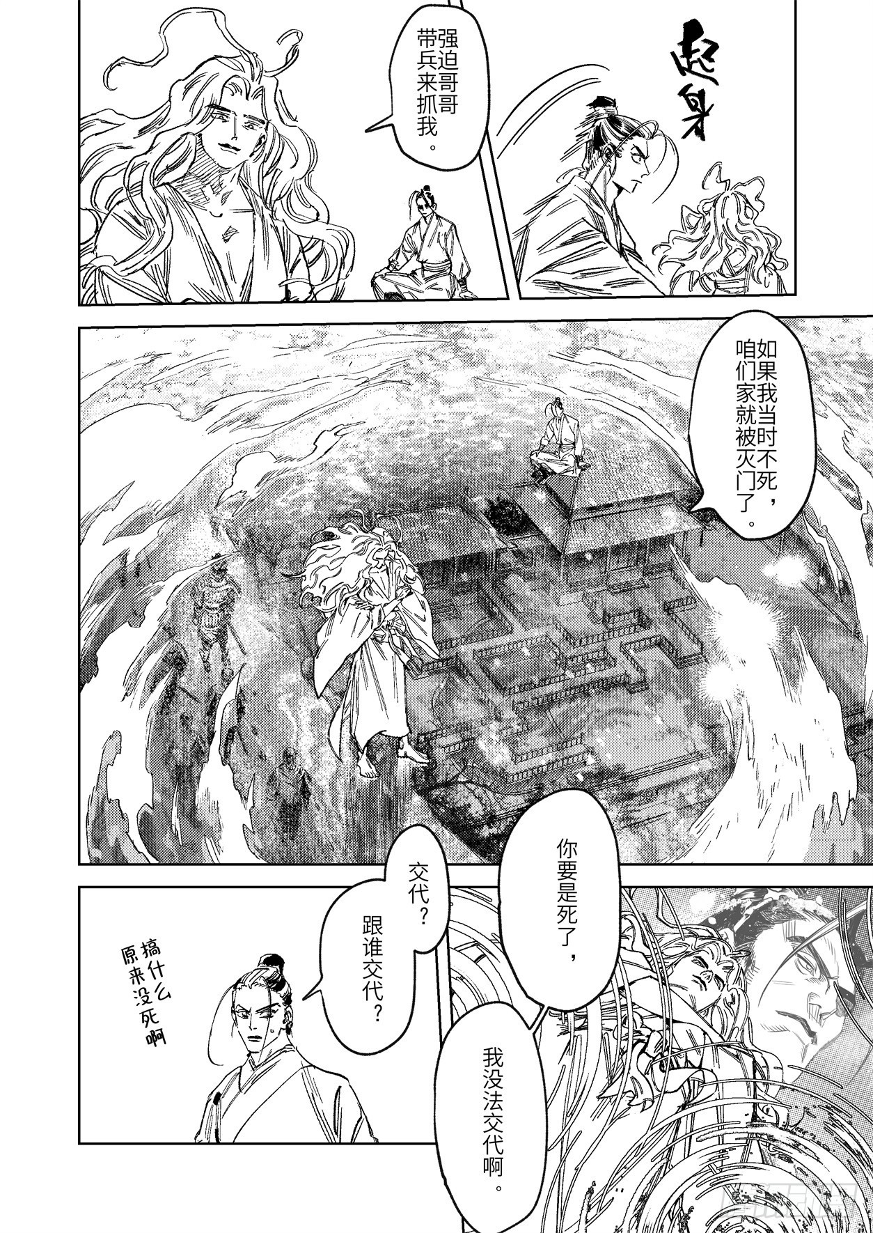 第二十一话 具足色身-第30话