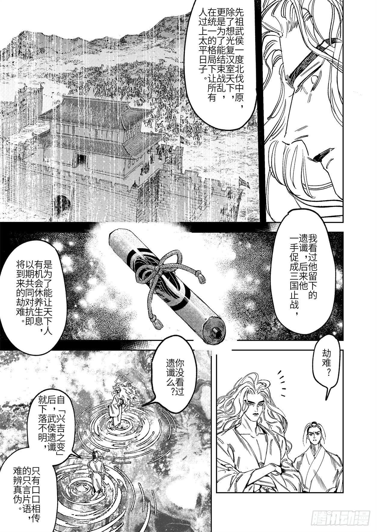 第二十一话 具足色身-第30话