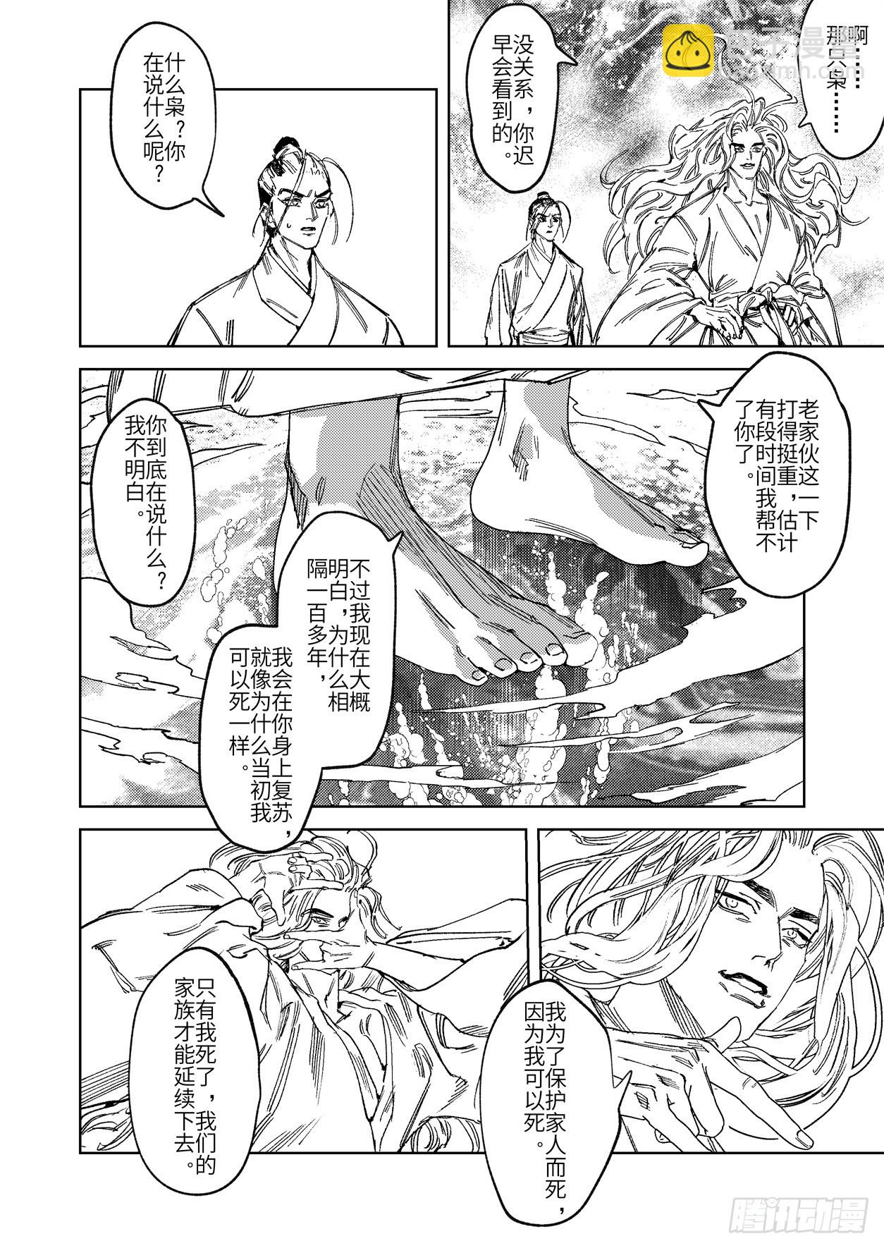 第二十一话 具足色身-第30话