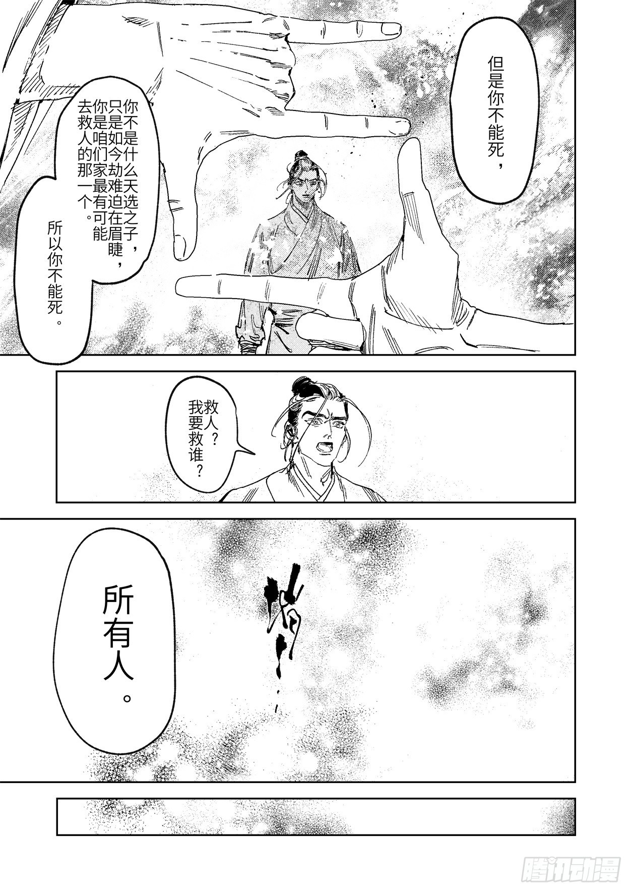 第二十一话 具足色身-第30话