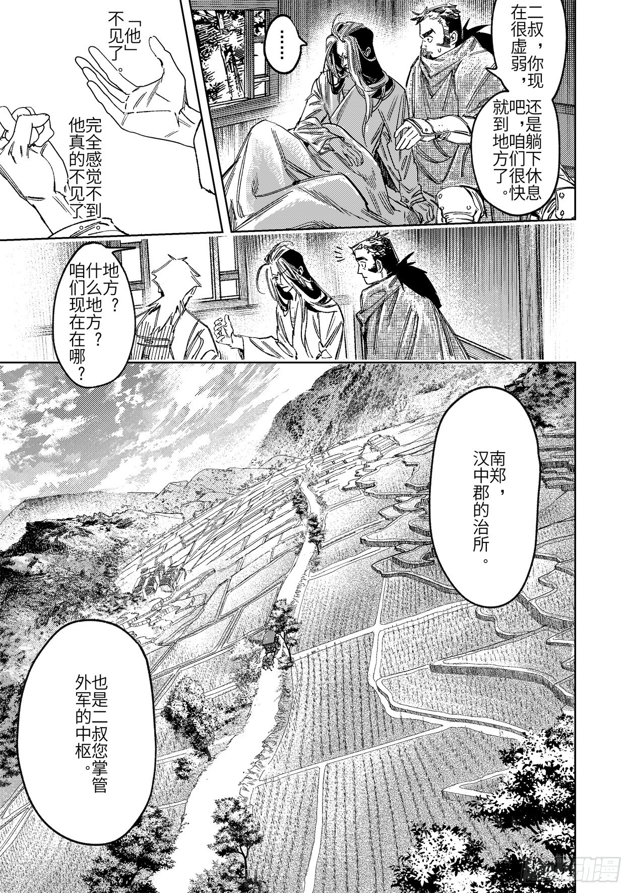 第二十一话 具足色身-第30话