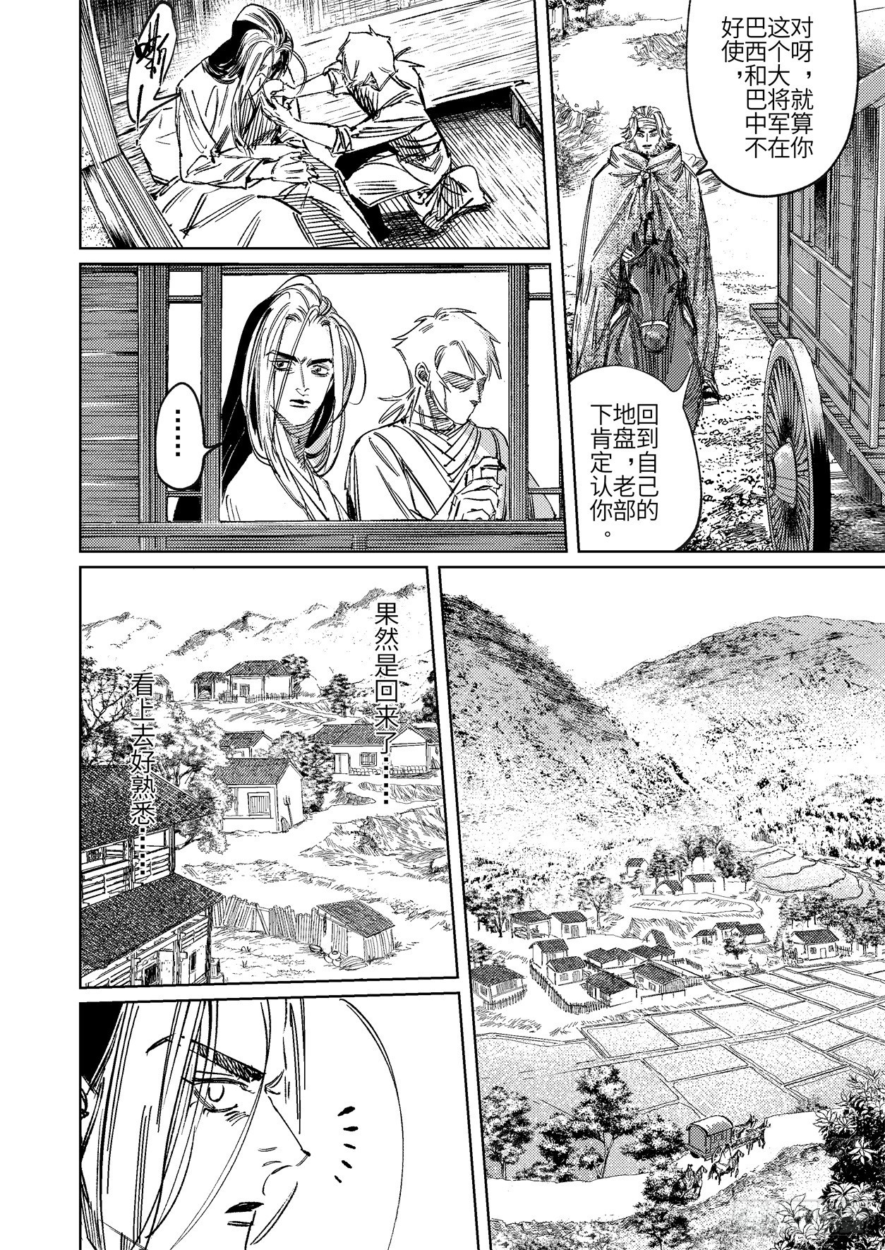 第二十一话 具足色身-第30话