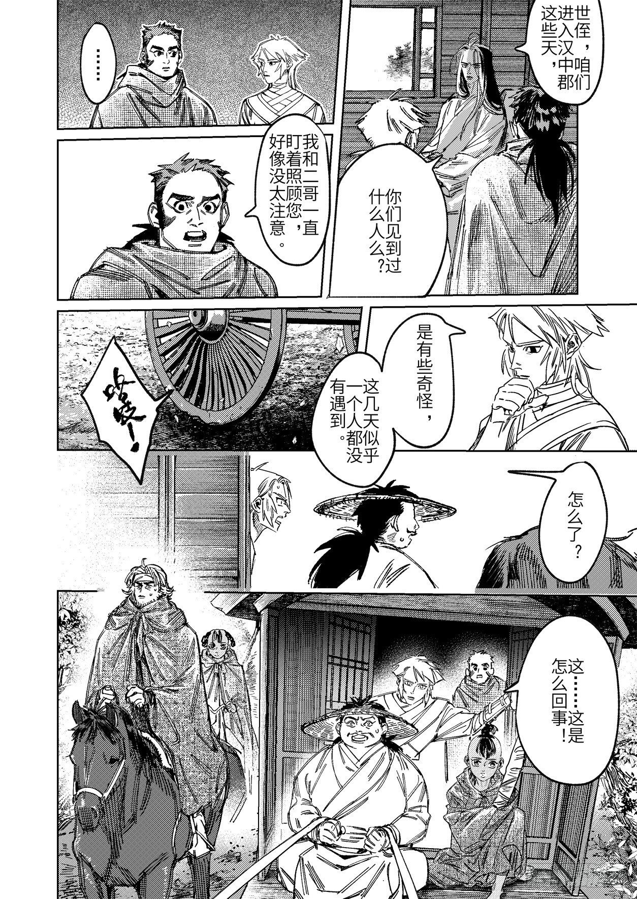 第二十一话 具足色身-第30话